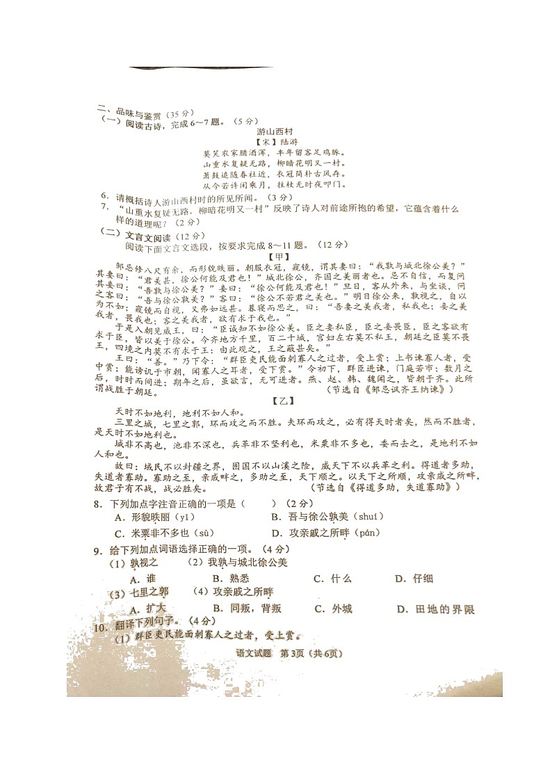 2022年海南省三亚市初中学业水平考试学科质量监测语文试题（无答案）03