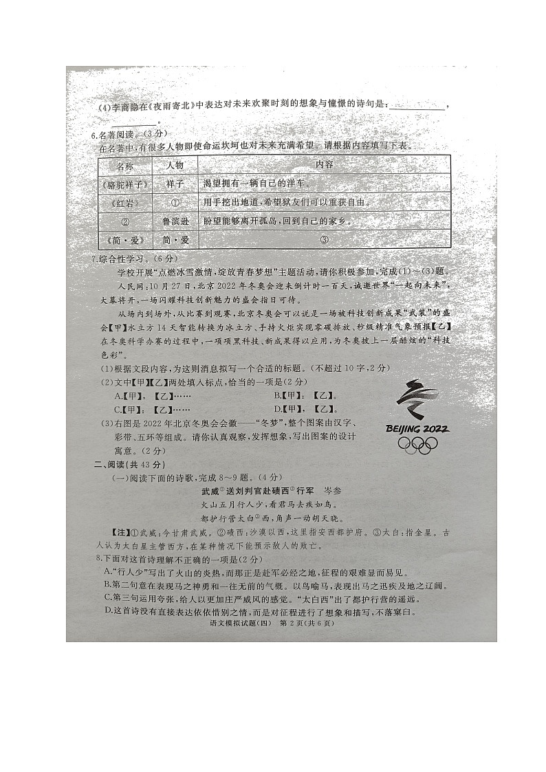 2022年山东省枣庄市中考模拟语文试题（四）（含答案）02
