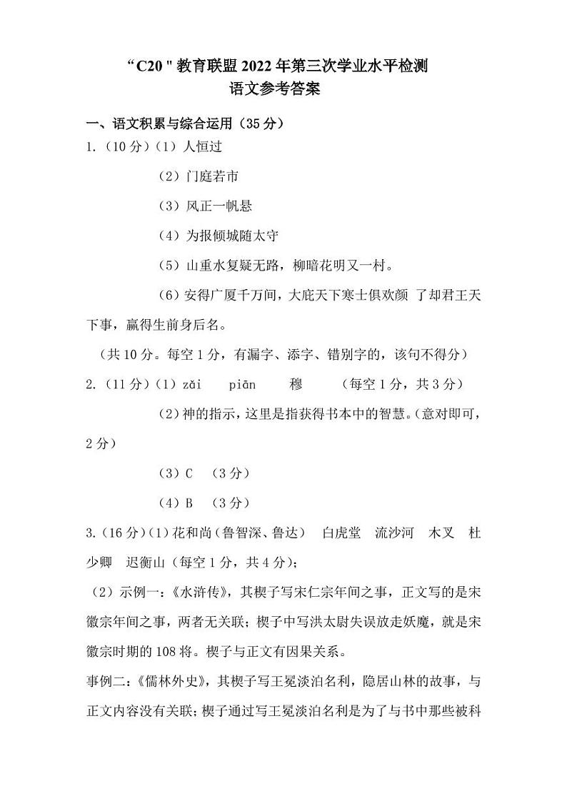 2022年安徽省C20教育联盟九年级第三次学业水平检测语文试题（含答案）01