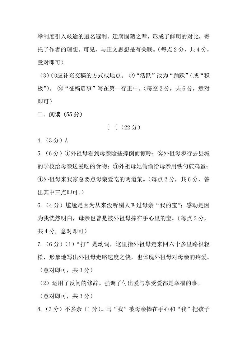 2022年安徽省C20教育联盟九年级第三次学业水平检测语文试题（含答案）02
