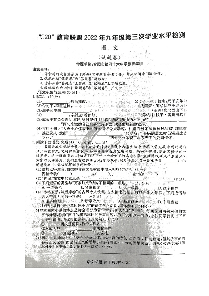 2022年安徽省C20教育联盟九年级第三次学业水平检测语文试题（含答案）01