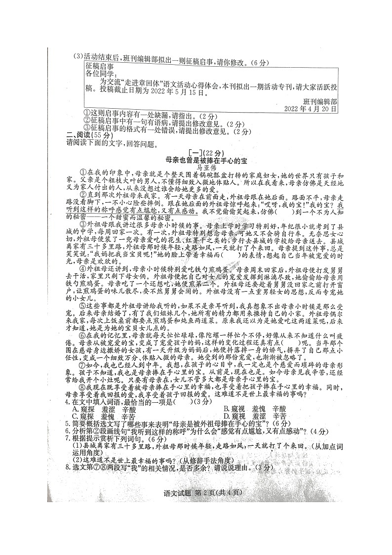 2022年安徽省C20教育联盟九年级第三次学业水平检测语文试题（含答案）02