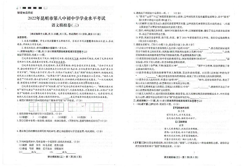 2022年云南省昆明市第八中学初中学业水平考试语文试卷（三）（含答案）01