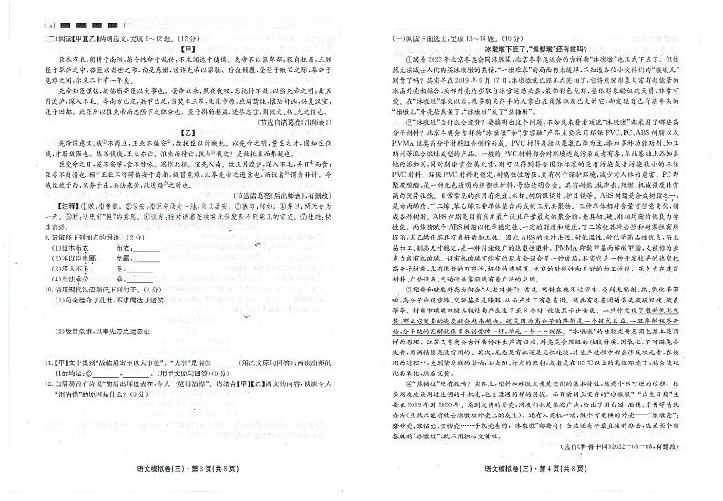 2022年云南省昆明市第八中学初中学业水平考试语文试卷（三）（含答案）02