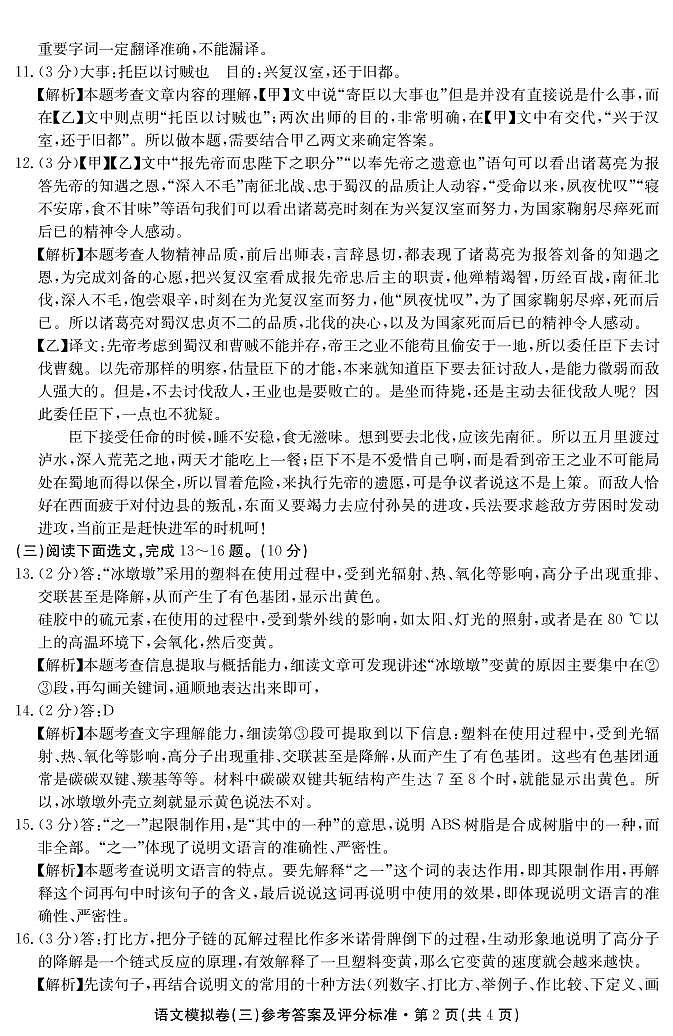 2022年云南省昆明市第八中学初中学业水平考试语文试卷（三）（含答案）02