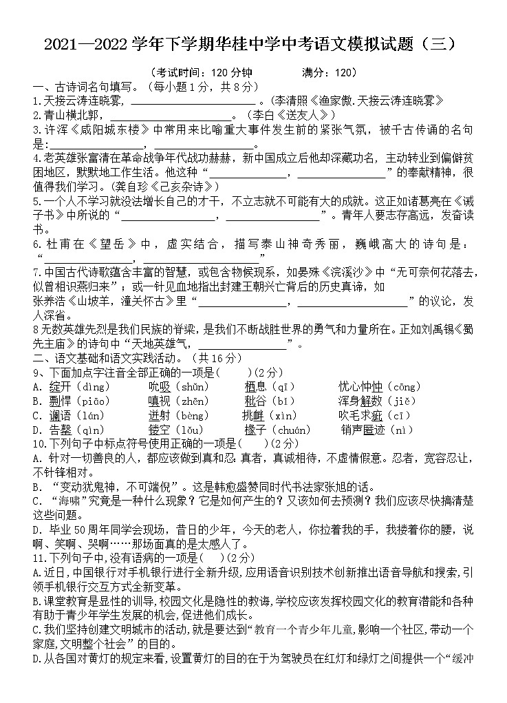 2022年湖北省浠水县团陂镇中考语文模拟试题（三）（含答案）01