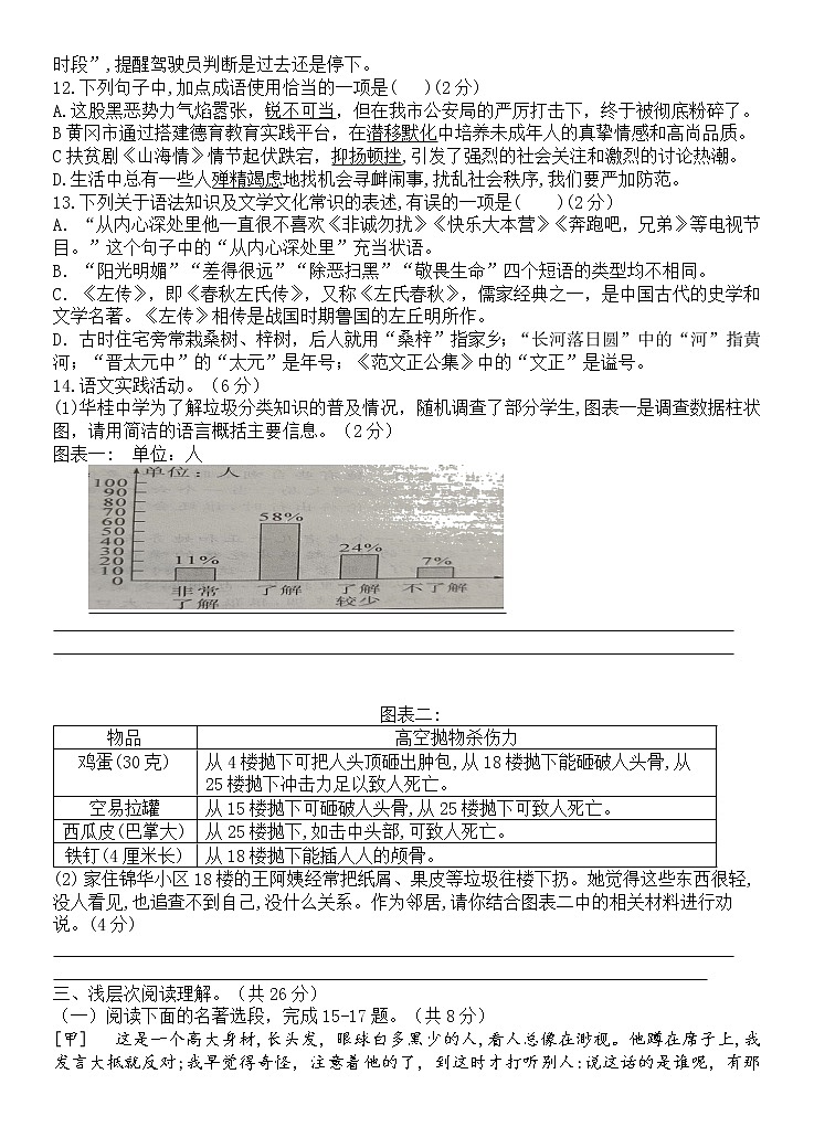2022年湖北省浠水县团陂镇中考语文模拟试题（三）（含答案）02