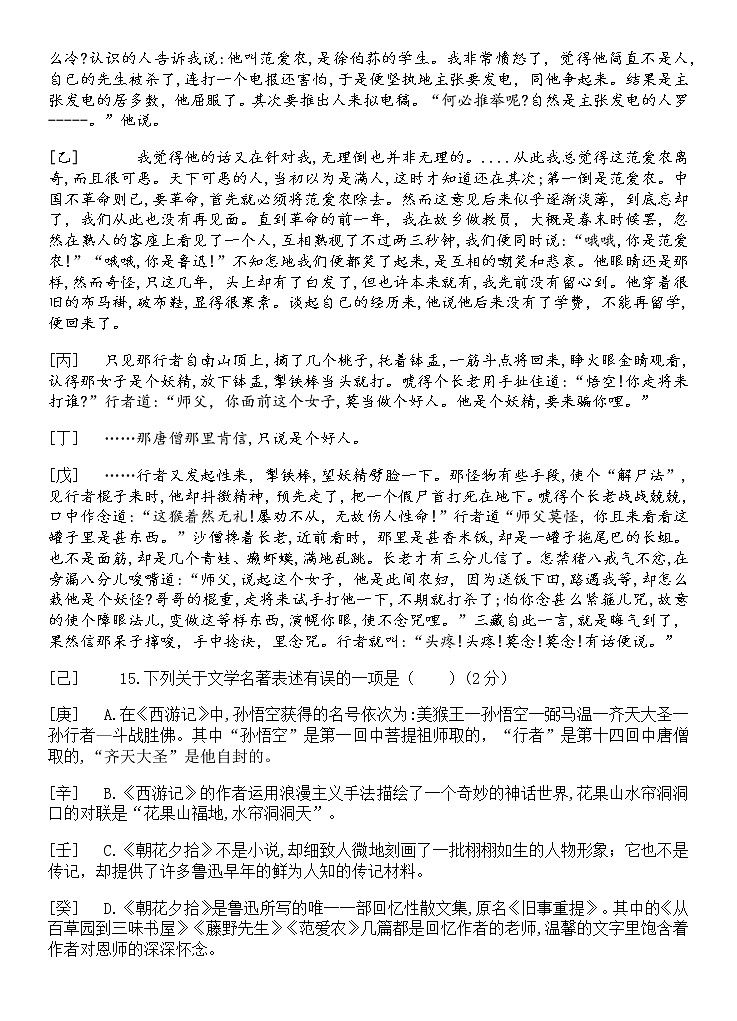 2022年湖北省浠水县团陂镇中考语文模拟试题（三）（含答案）03