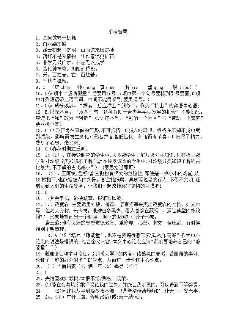 2022年湖北省浠水县团陂镇中考语文模拟试题（三）（含答案）01