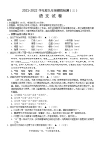 2022年辽宁省抚顺市东洲区九年级模拟检测语文试题（三）（含答案）