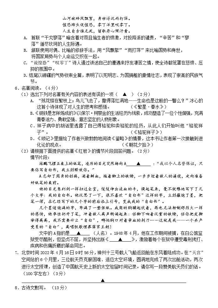 2022年辽宁省抚顺市东洲区九年级模拟检测（三）语文试题第2页