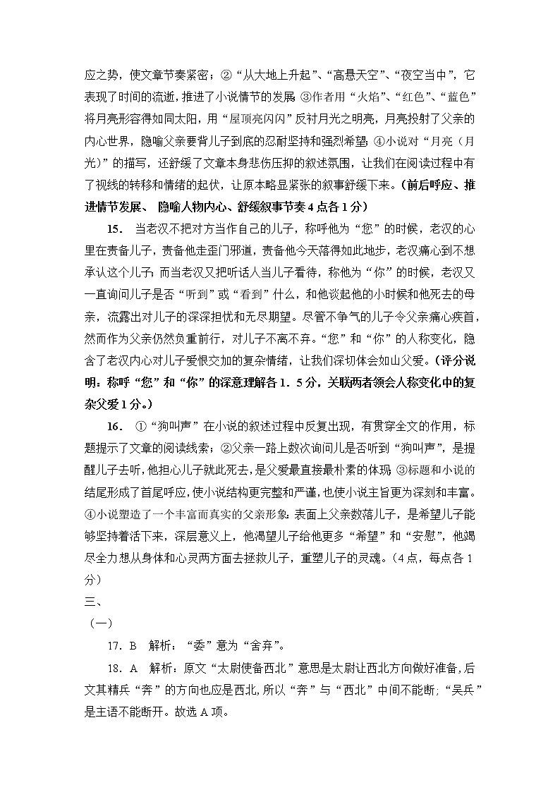 2022年四川省德阳广汉市九年级第一次诊断考试语文试题（含答案）02