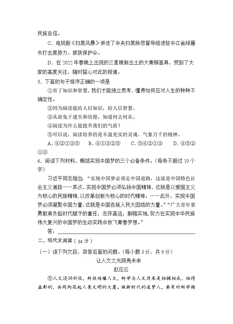2022年四川省德阳广汉市九年级第一次诊断考试语文试题（含答案）02