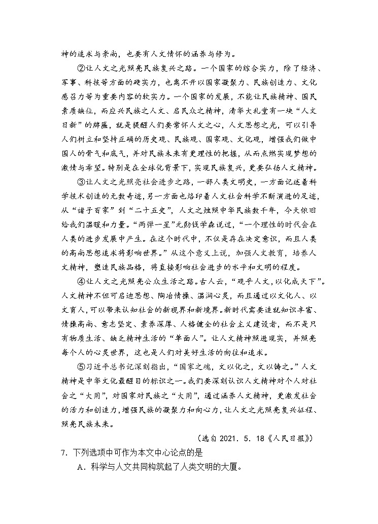 2022年四川省德阳广汉市九年级第一次诊断考试语文试题（含答案）03