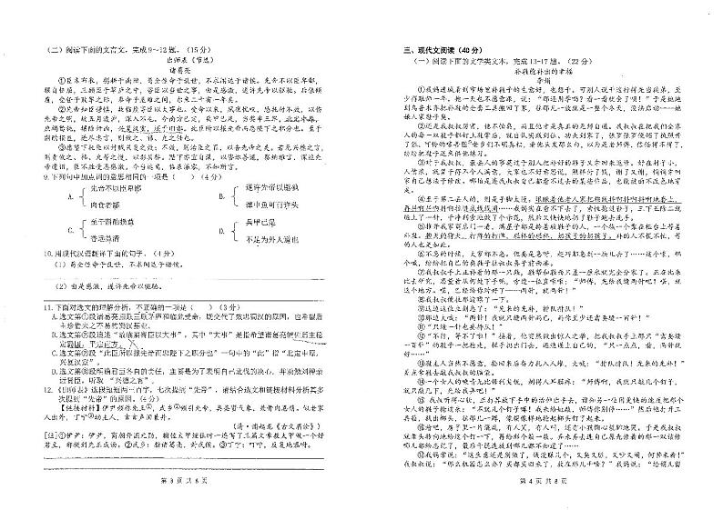强化训练4语文试题卷第2页