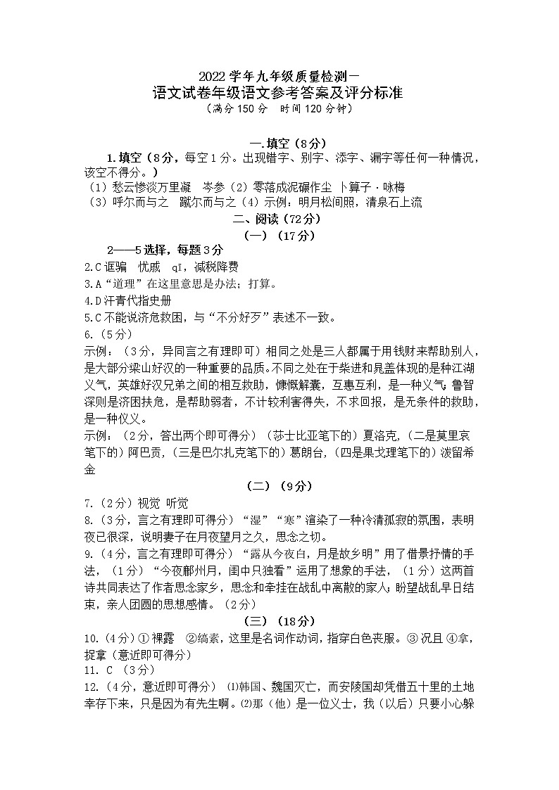 2022.5九年级语文参考答案及评分标准第1页