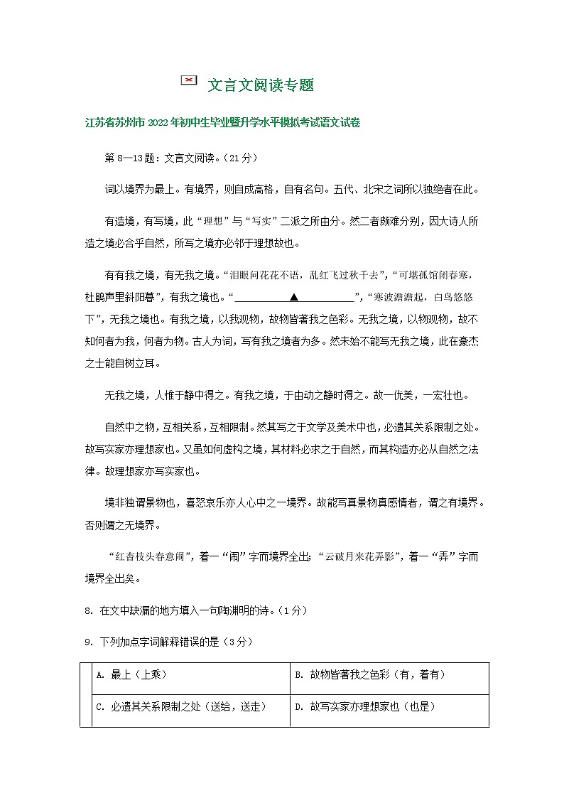 2022年中考语文模拟试卷分类汇编：文言文阅读专题（含答案）01