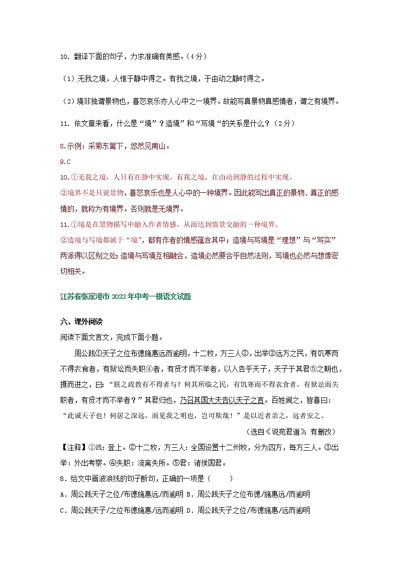 2022年中考语文模拟试卷分类汇编：文言文阅读专题（含答案）02