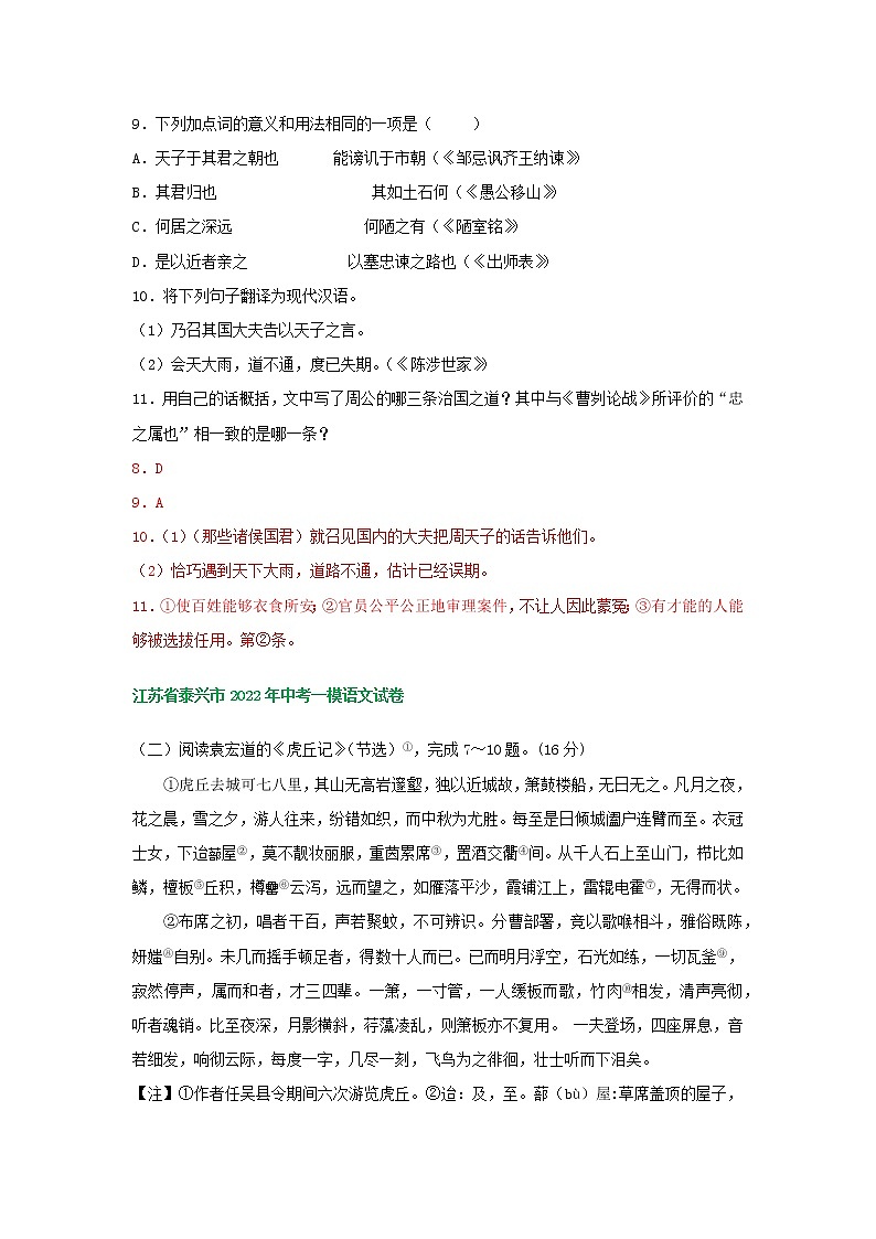 2022年中考语文模拟试卷分类汇编：文言文阅读专题（含答案）03