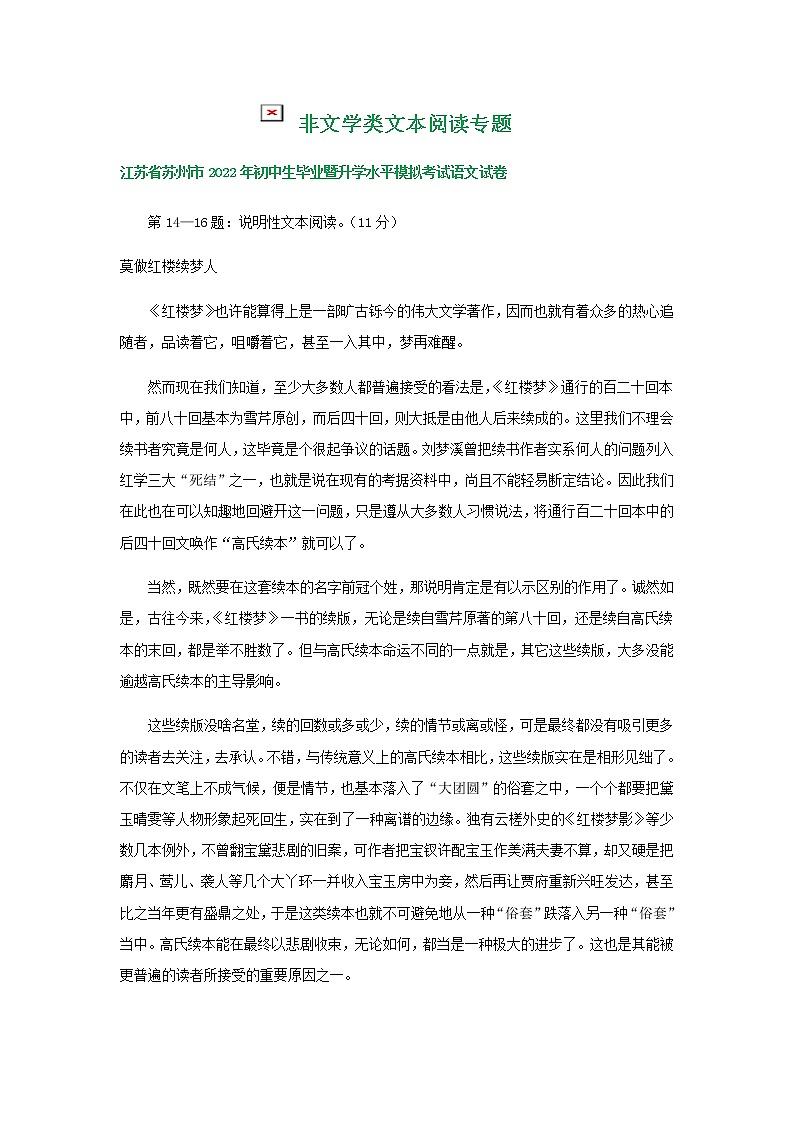 2022年中考语文模拟试卷分类汇编：非文学类文本阅读专题（含答案）第1页