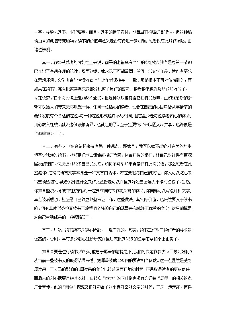 2022年中考语文模拟试卷分类汇编：非文学类文本阅读专题（含答案）第3页