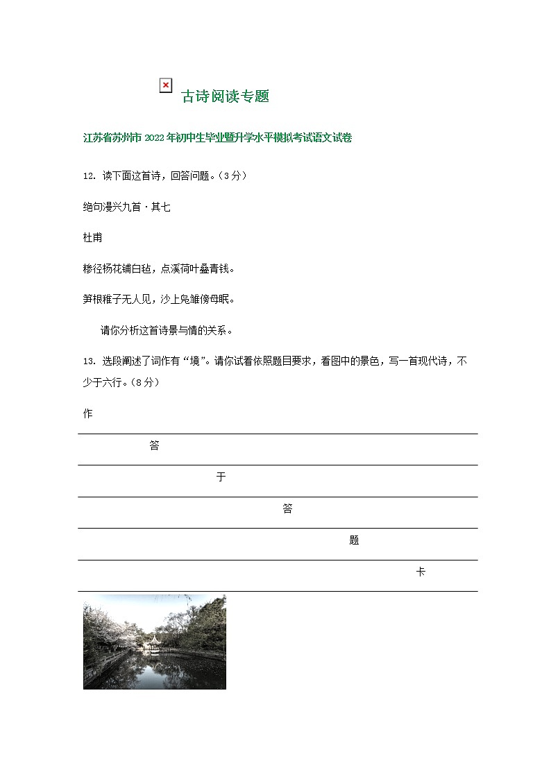 2022年中考语文模拟试卷分类汇编：古诗阅读专题（含答案）第1页
