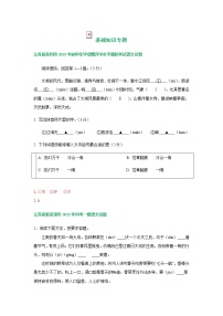 2022年中考语文模拟试卷分类汇编：基础知识专题（含答案）
