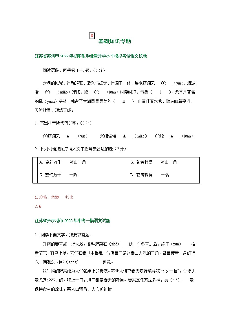 2022年中考语文模拟试卷分类汇编：基础知识专题（含答案）01