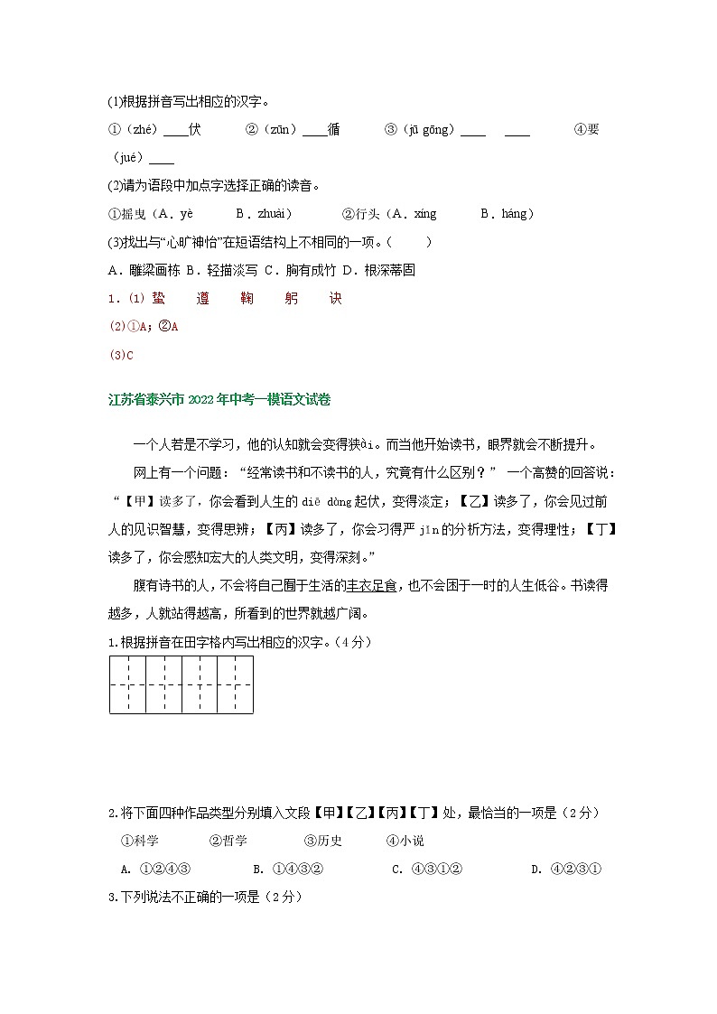 2022年中考语文模拟试卷分类汇编：基础知识专题（含答案）02