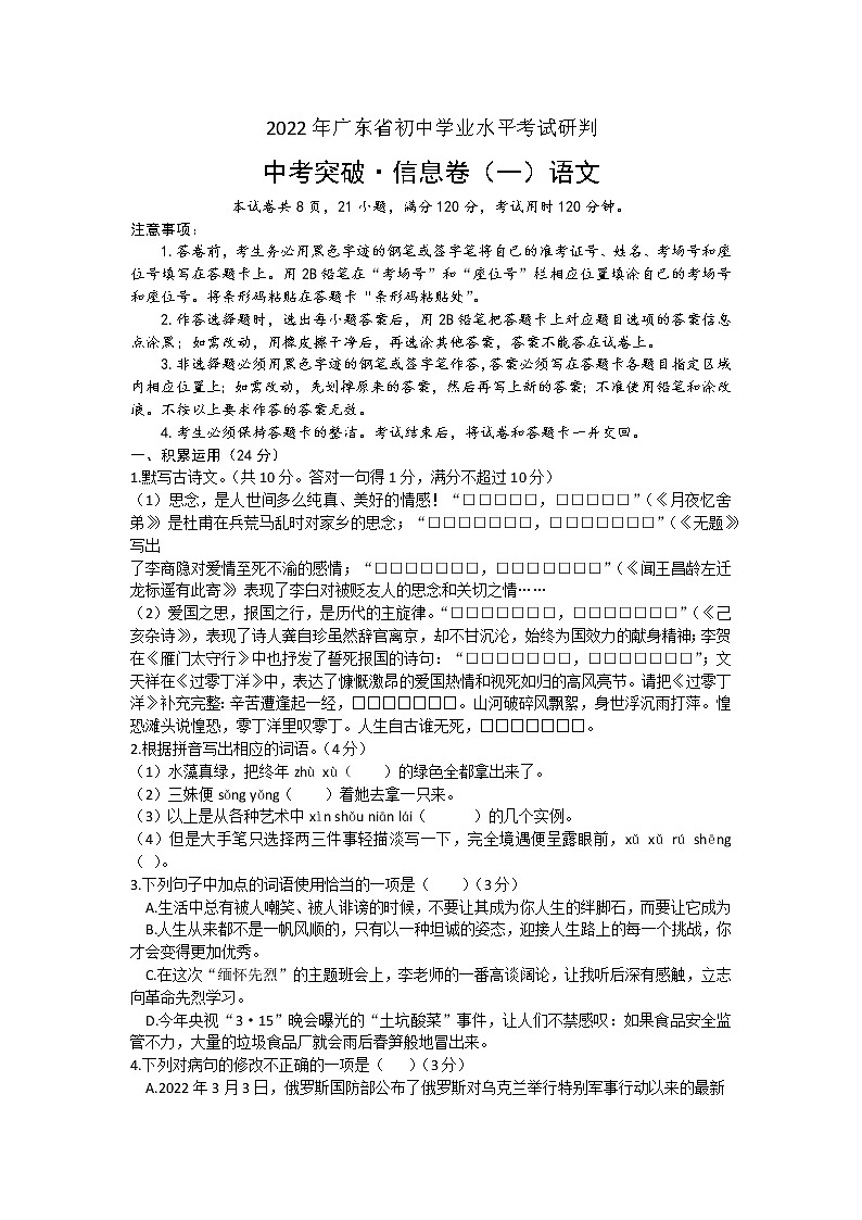 2022年广东省初中学业水平考试研判语文卷(word版含答案)01