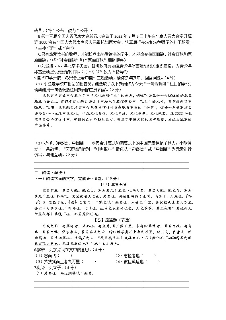 2022年广东省初中学业水平考试研判语文卷(word版含答案)02