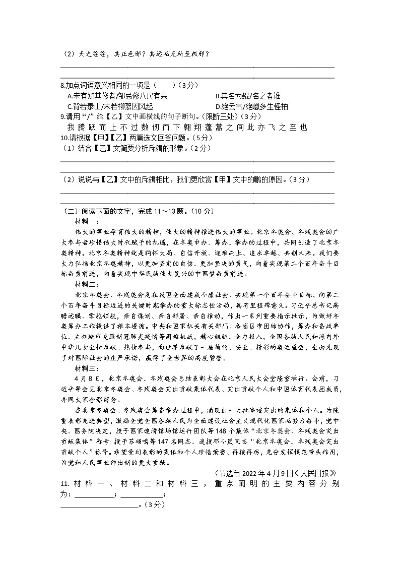 2022年广东省初中学业水平考试研判语文卷(word版含答案)03