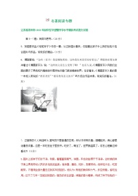2022年中考语文模拟试卷分类汇编：名著阅读专题（含答案）