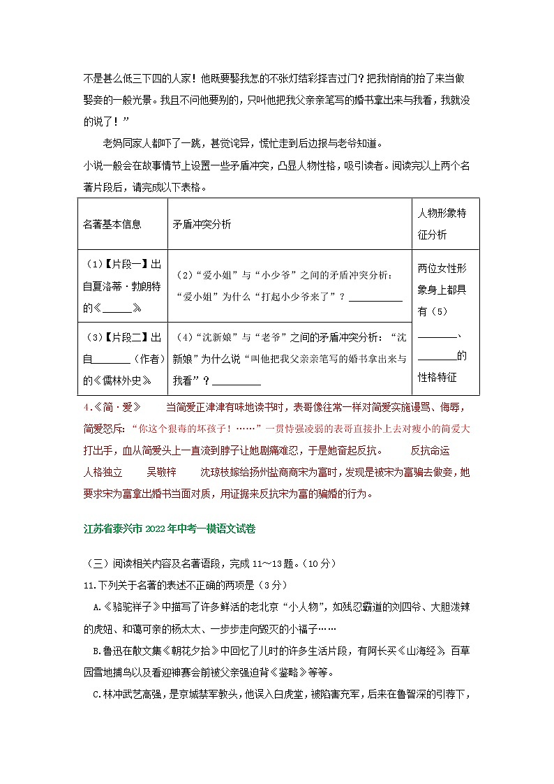 2022年中考语文模拟试卷分类汇编：名著阅读专题（含答案）03