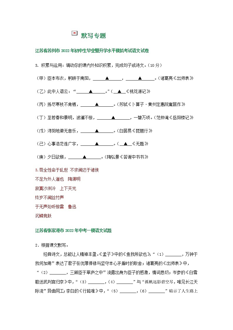 2022年中考语文模拟试卷分类汇编：默写专题（含答案）01