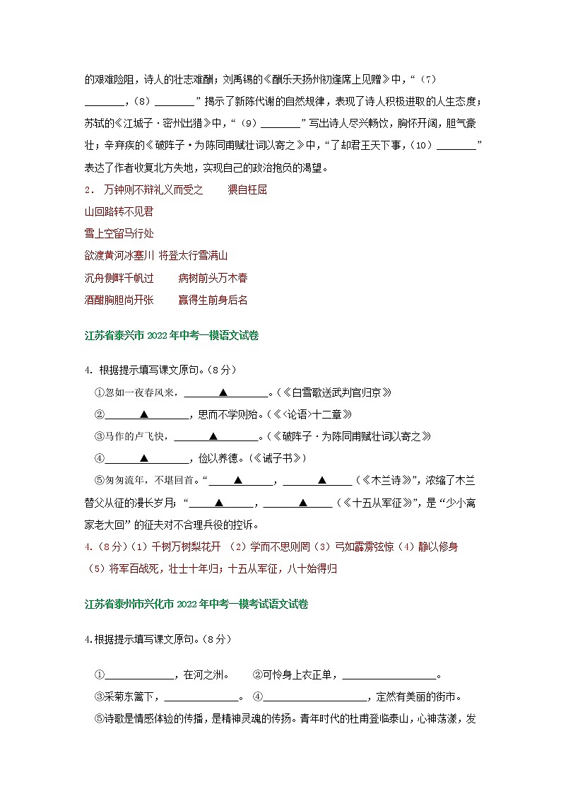 2022年中考语文模拟试卷分类汇编：默写专题（含答案）02