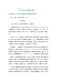 2022年中考语文模拟试卷分类汇编：文学类文本阅读专题（含答案）