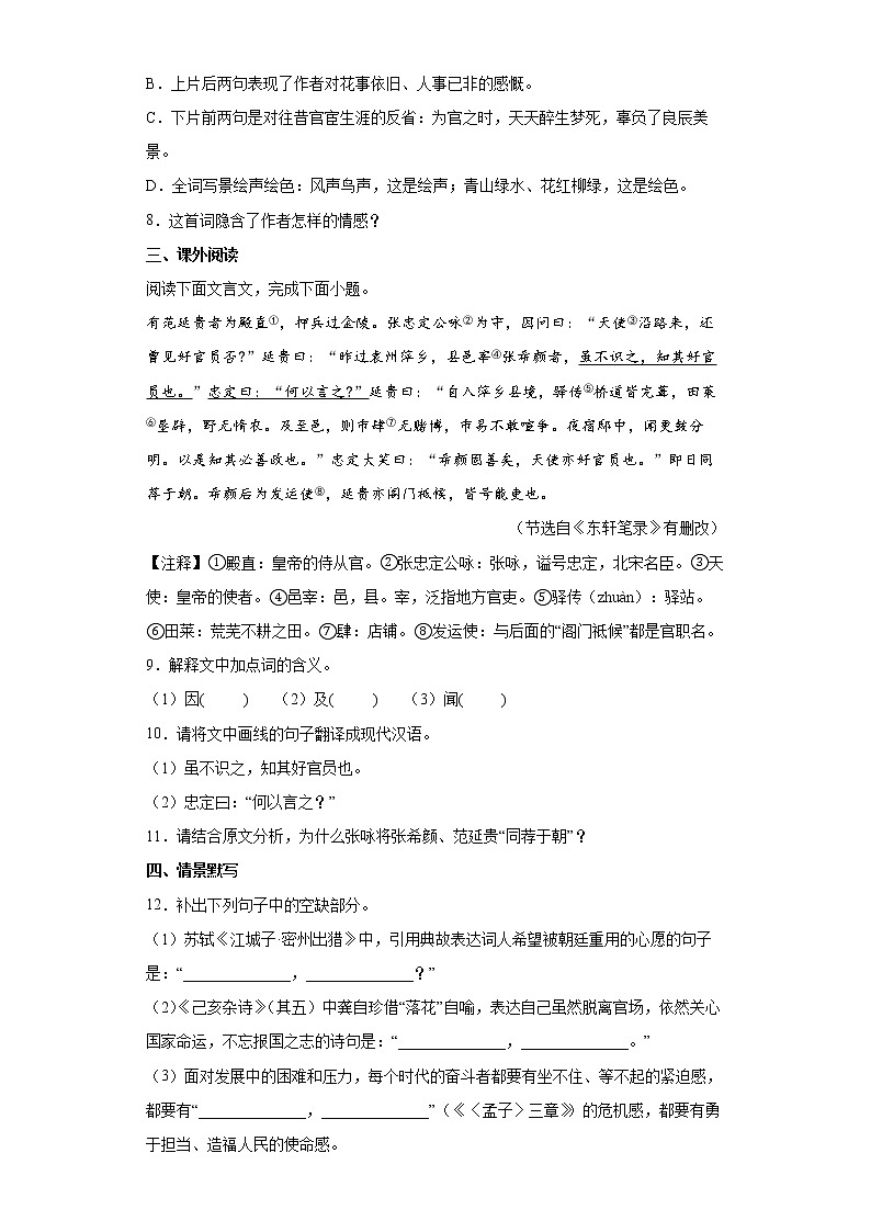 2022年江西省抚州市南城县中考一模语文试题(word版含答案)03