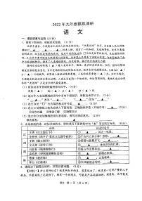 2022年江苏省沭阳县中考模拟调研语文试卷