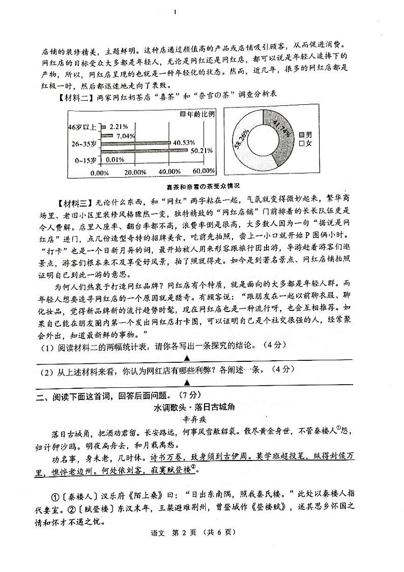 2022年江苏省沭阳县中考模拟调研语文试卷第2页