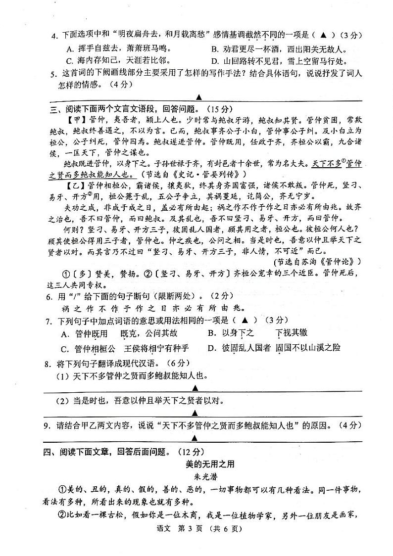 2022年江苏省沭阳县中考模拟调研语文试卷第3页