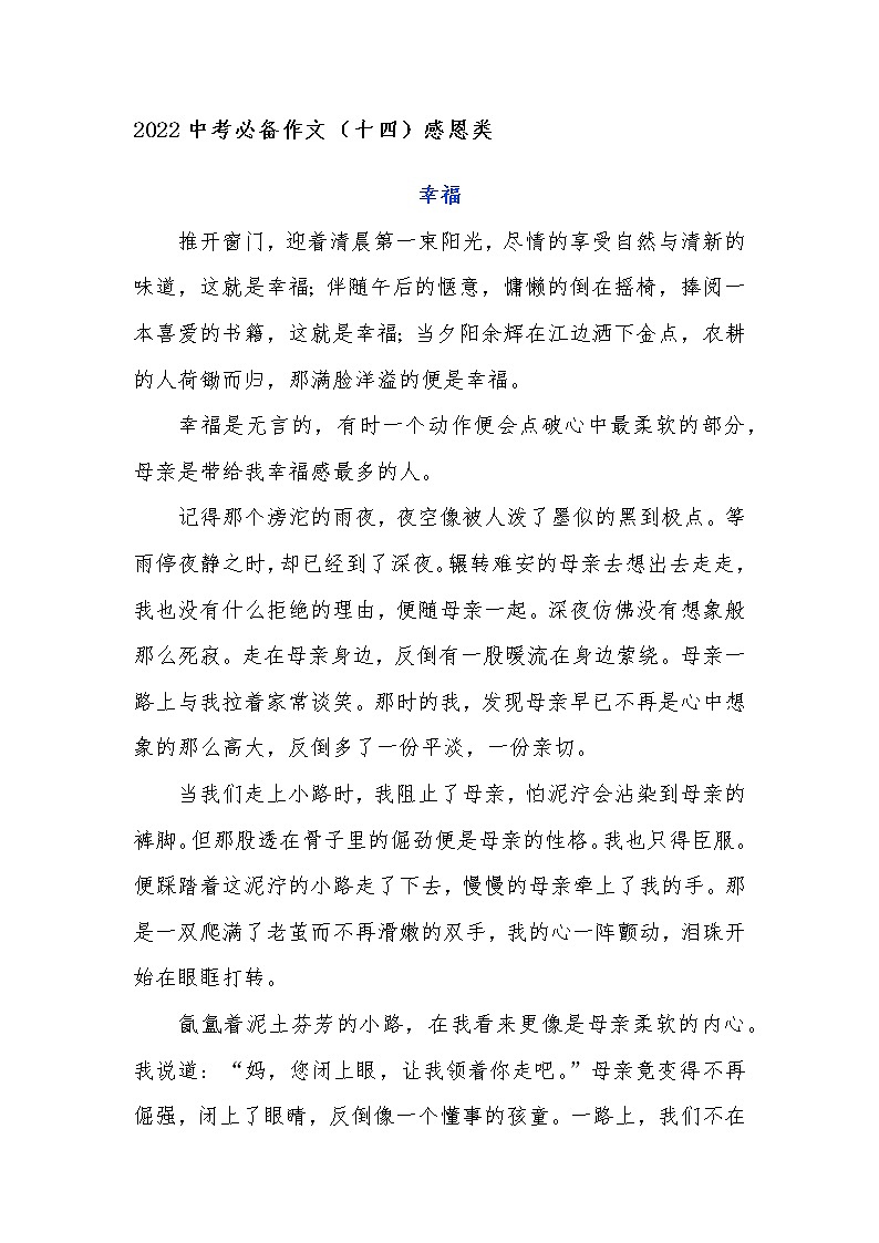 2022中考必备作文（十四）感恩类第1页