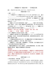 名著整本书阅读—《傅雷家书》课堂专练