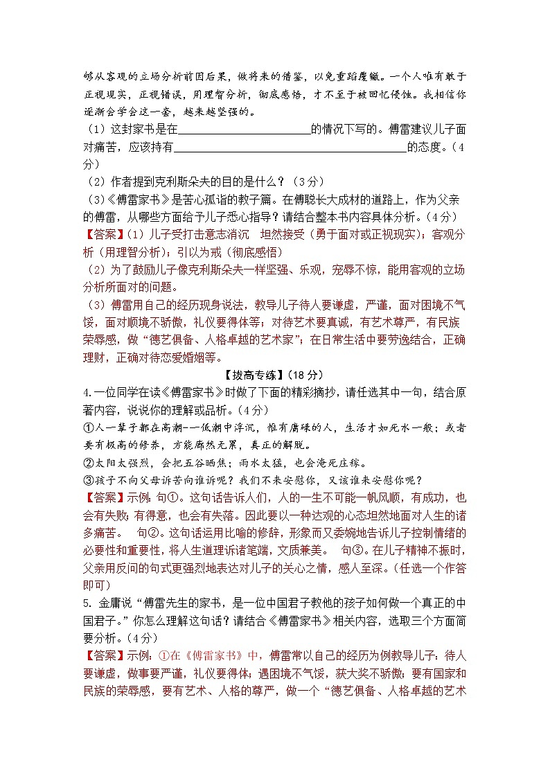 名著整本书阅读—《傅雷家书》课堂专练02