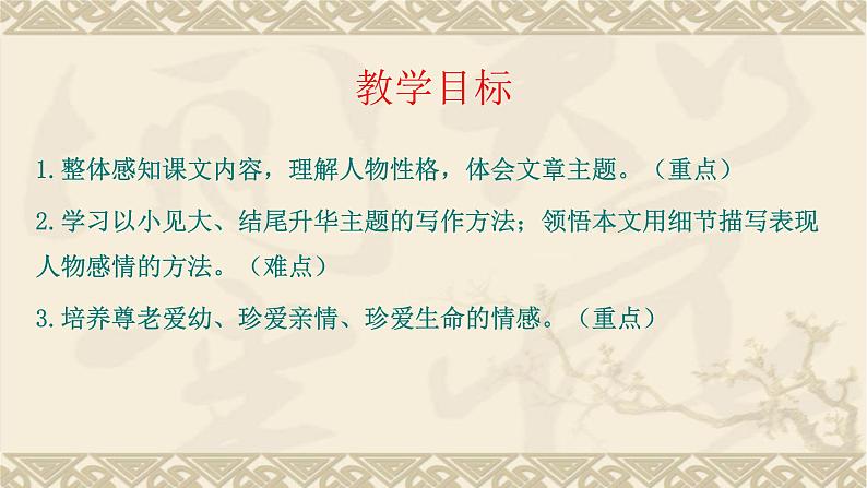 第6课《散步》课件（共37张PPT）2021—2022学年部编版语文七年级上册第2页