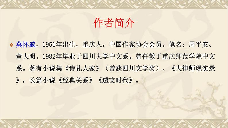 第6课《散步》课件（共37张PPT）2021—2022学年部编版语文七年级上册第3页