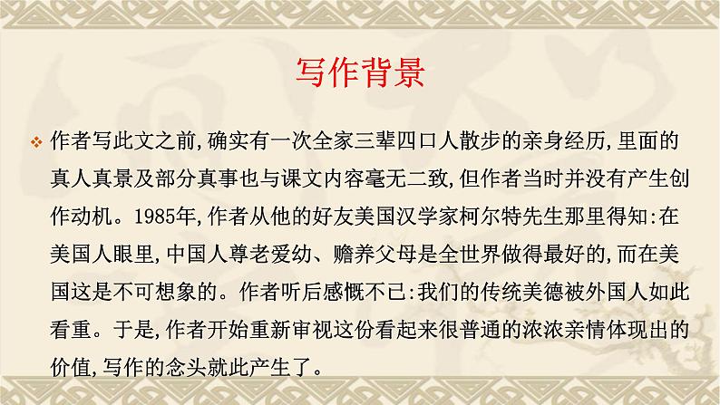 第6课《散步》课件（共37张PPT）2021—2022学年部编版语文七年级上册第4页
