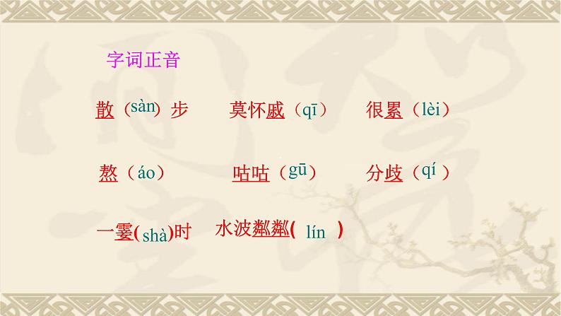 第6课《散步》课件（共37张PPT）2021—2022学年部编版语文七年级上册第5页