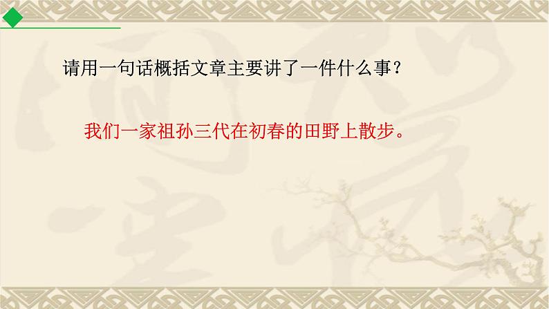第6课《散步》课件（共37张PPT）2021—2022学年部编版语文七年级上册第8页
