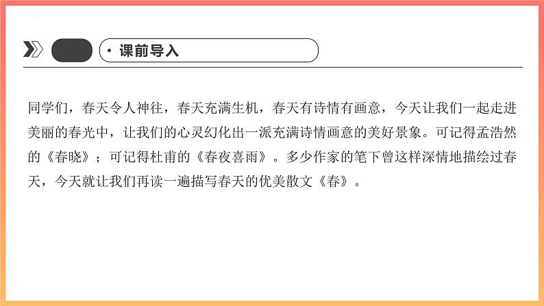 第1课《春》课件（共28张PPT）2021—2022学年部编版语文七年级上册第2页